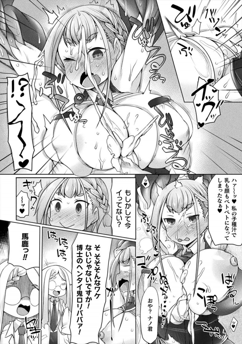 【エロ漫画】変態博士がホムンクルスも孕ませることができるふたなりクスリを開発していて、助手を触手で拘束して中出しレイプするが妊娠させることはできず！