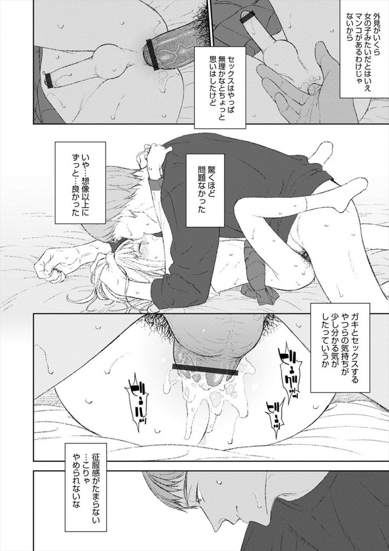 【エロ漫画】美少女男の娘に告白されてからかってやろうと思いつきあいはじめたが、逆に本気になってしまい彼女にハマり激しくいちゃラブ中出しセックスする男ｗ