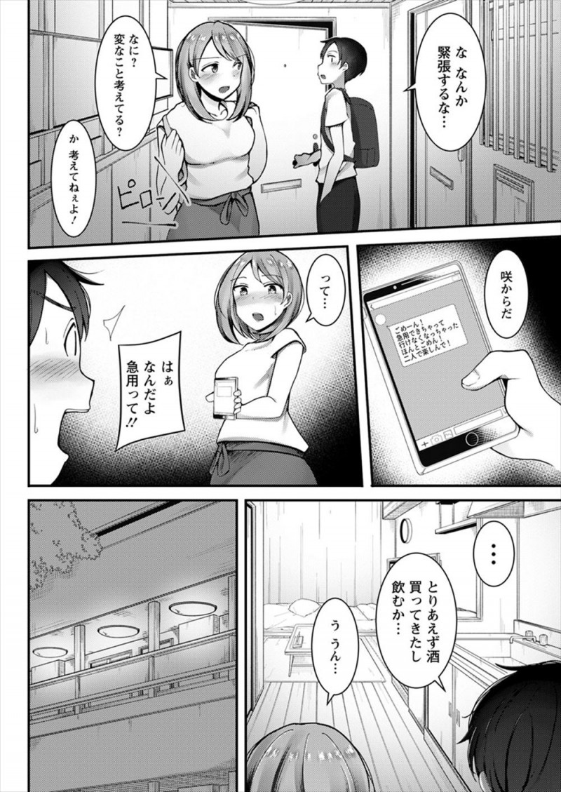 二人いた幼なじみの一人に告白され付き合い始めもうひとりとは疎遠になったが実はもうひとりの幼なじみのことが好きな男子が、そのことを知っているNTR性癖に目覚めた彼女の罠でもうひとりの幼なじみと浮気しまくる！