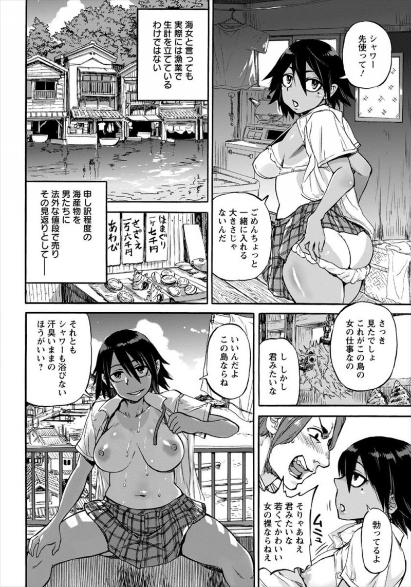 【エロ漫画】海女だけが暮らす島に取材に来たルポライターが、海女と言いながらも売春をして生計をたてていて、ルポライター自身も巨乳JKに誘われひたすら中だししまくる！