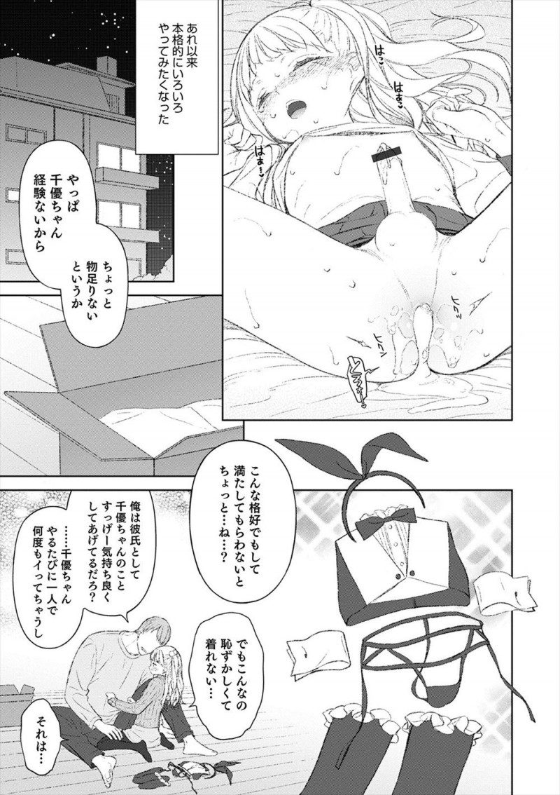 【エロ漫画】美少女男の娘に告白されてからかってやろうと思いつきあいはじめたが、逆に本気になってしまい彼女にハマり激しくいちゃラブ中出しセックスする男ｗ