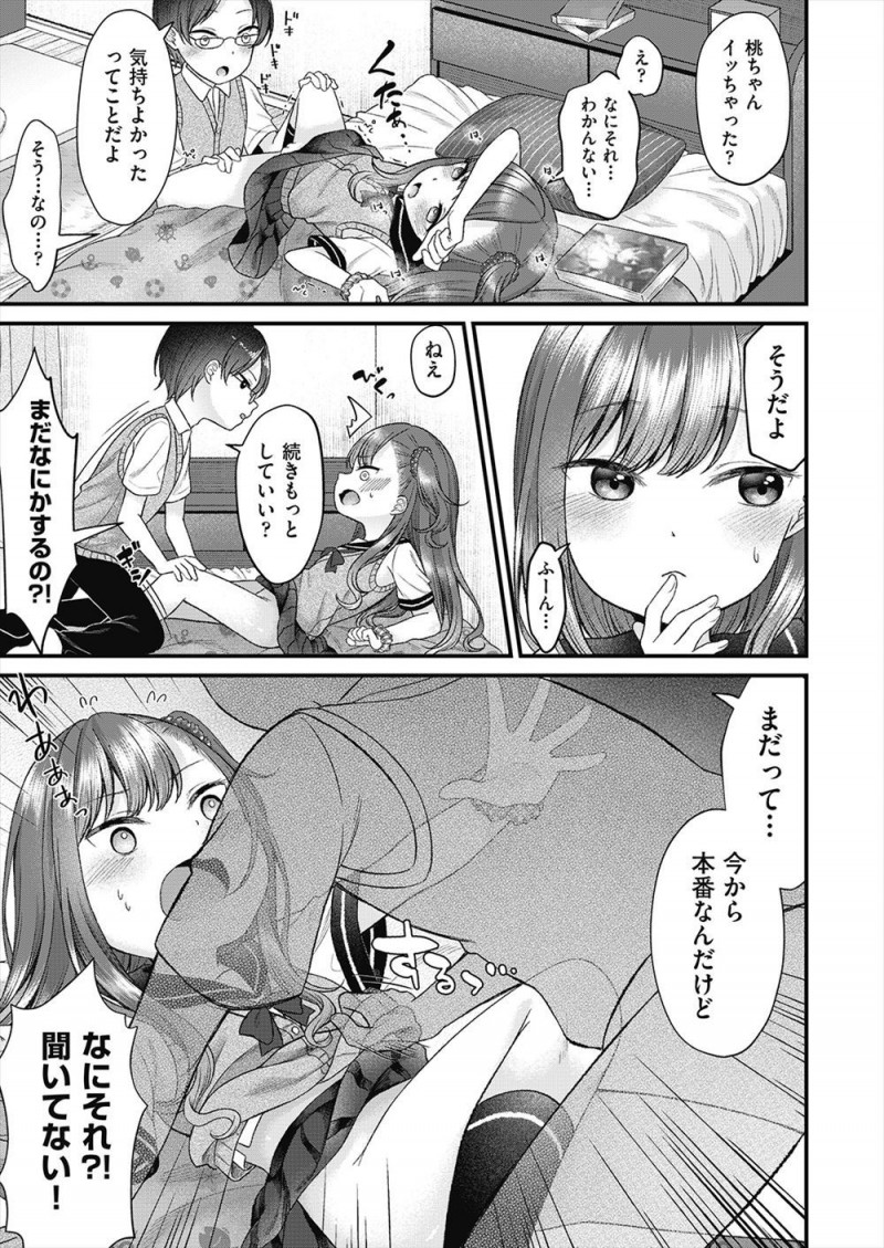 【エロ漫画】毎回生理だからごめんとバレバレのうそをついてくる彼女に確認すると言ってパンツを脱がして、ついにいちゃラブ中出し初体験する彼氏ｗ