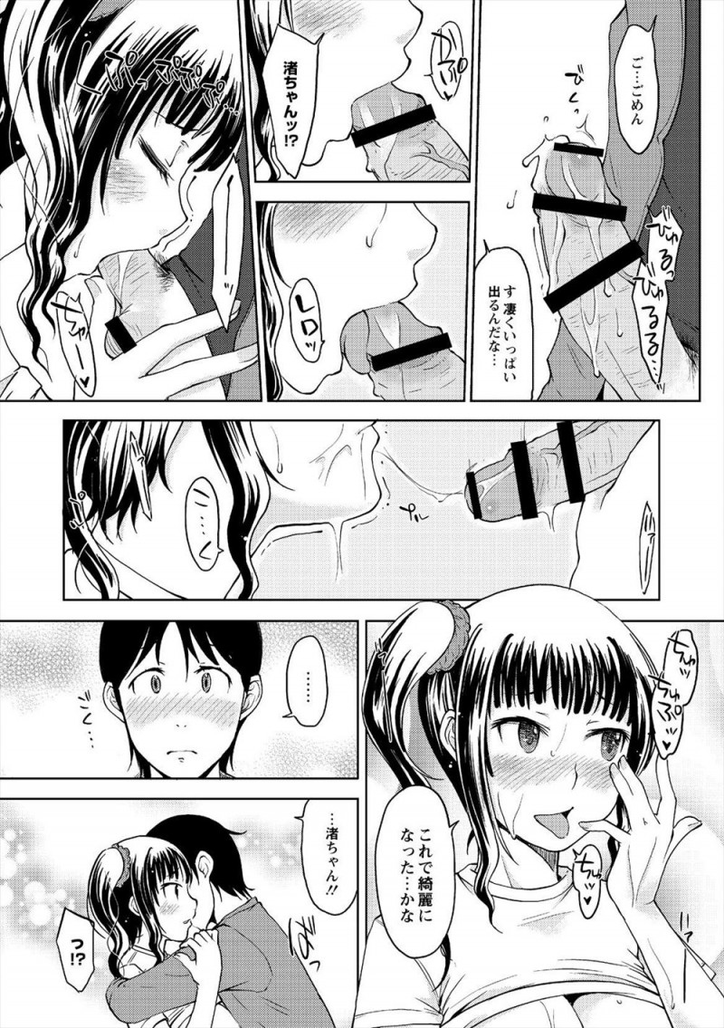 【エロ漫画】小さい頃に両親をなくしずっと兄妹のように育ったすごくいい子な幼なじみに告白された男が、彼女のはじめてをもらいいちゃラブ中出し初体験♡