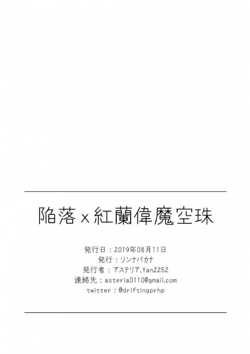 【エロ同人誌】学園に回る厭な噂を気にする有栖川夏葉…背後からの気配に気づかず薬品を嗅がされ目が覚めると拘束監禁されてしまっていた！目の前でアキラが犯され自分も口封じされ容赦なくチンポをぶち込まれる！【ソンナバカナ (アステリア、Yan2252)：陥落ｘ紅蘭偉魔空珠/アイドルマスター シャイニーカラーズ】