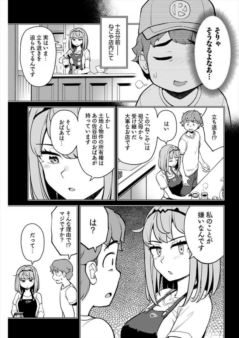 【エロ漫画】巨乳美少女だけどロボな彼女と結婚したけど果たしてこれで童貞を卒業したことになるのか悩んでいた男が、彼女の涙を見て…！