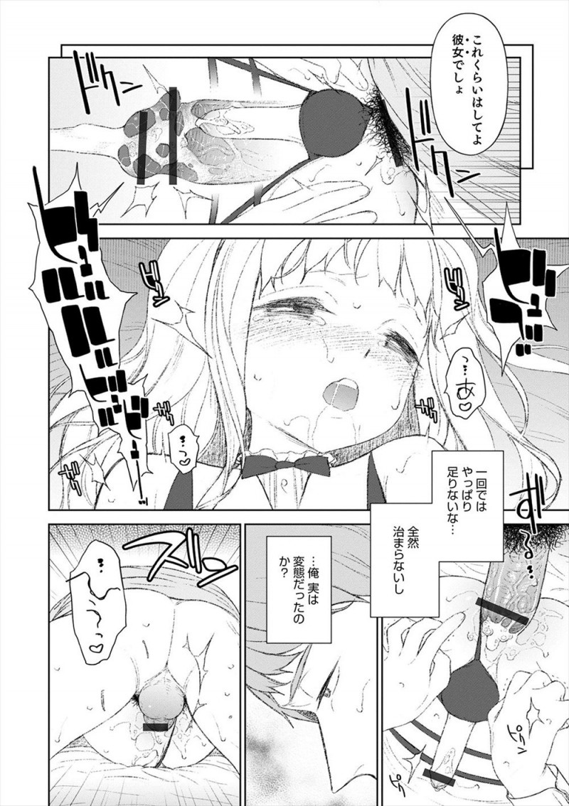 【エロ漫画】美少女男の娘に告白されてからかってやろうと思いつきあいはじめたが、逆に本気になってしまい彼女にハマり激しくいちゃラブ中出しセックスする男ｗ