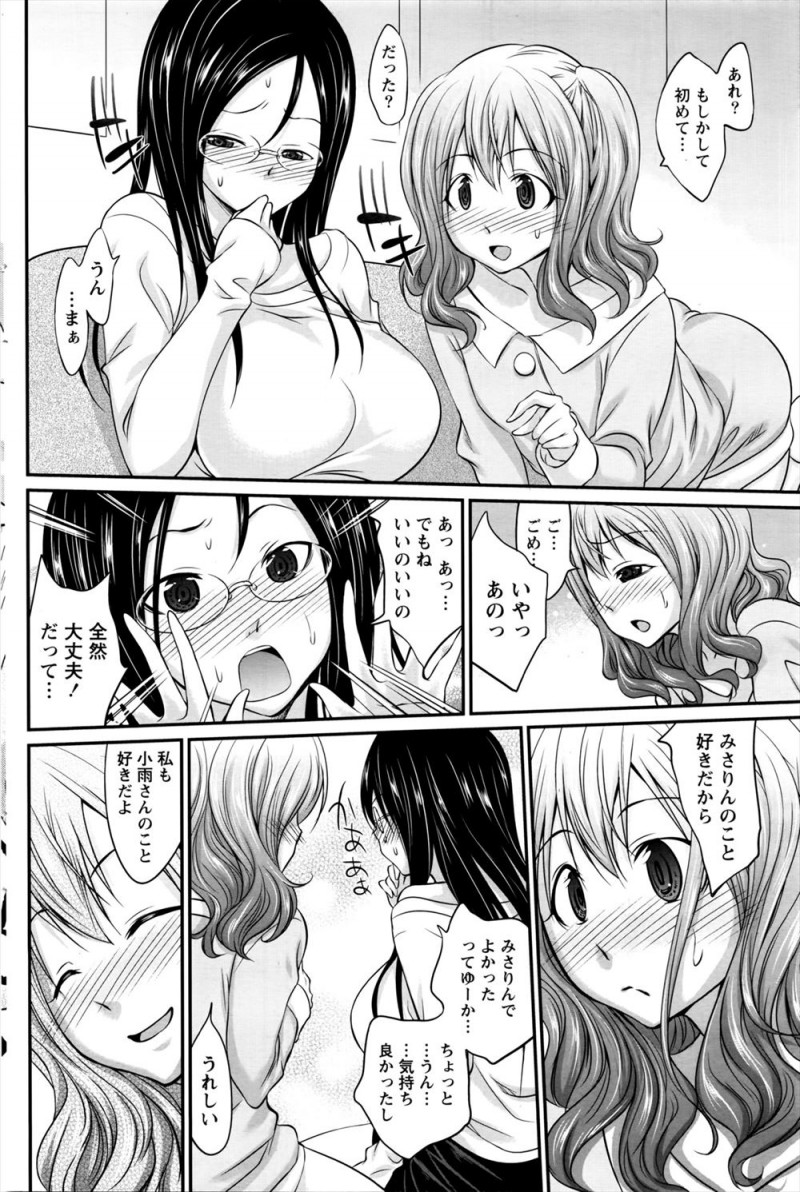 【エロ漫画】SNSで知り合った美少女が好きになってしまった処女の巨乳メガネお姉さんが彼女にファーストキスを奪われいちゃラブ百合初体験！と思いきや…！？