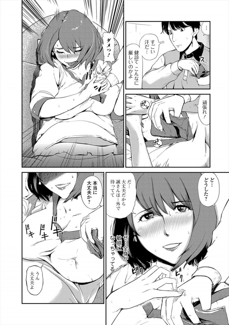 【エロ漫画】妊婦健診の最中にストーカーの元旦那が医者を装いカーテン越しに手マンしてきて、めちゃくちゃに中出しレイプされて旦那の目の前で完落ちしてしまう嫁！