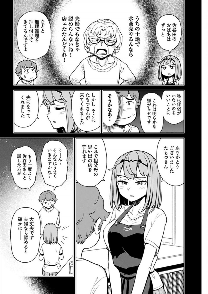 【エロ漫画】巨乳美少女だけどロボな彼女と結婚したけど果たしてこれで童貞を卒業したことになるのか悩んでいた男が、彼女の涙を見て…！