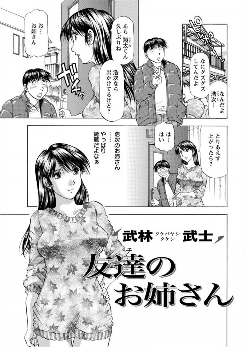 【エロ漫画】ずっとあこがれていた美人な友達のお姉さんに思い切って告白したら、強引だけどきらいじゃないと言われいちゃラブ中出しセックスして付き合い始めた♡