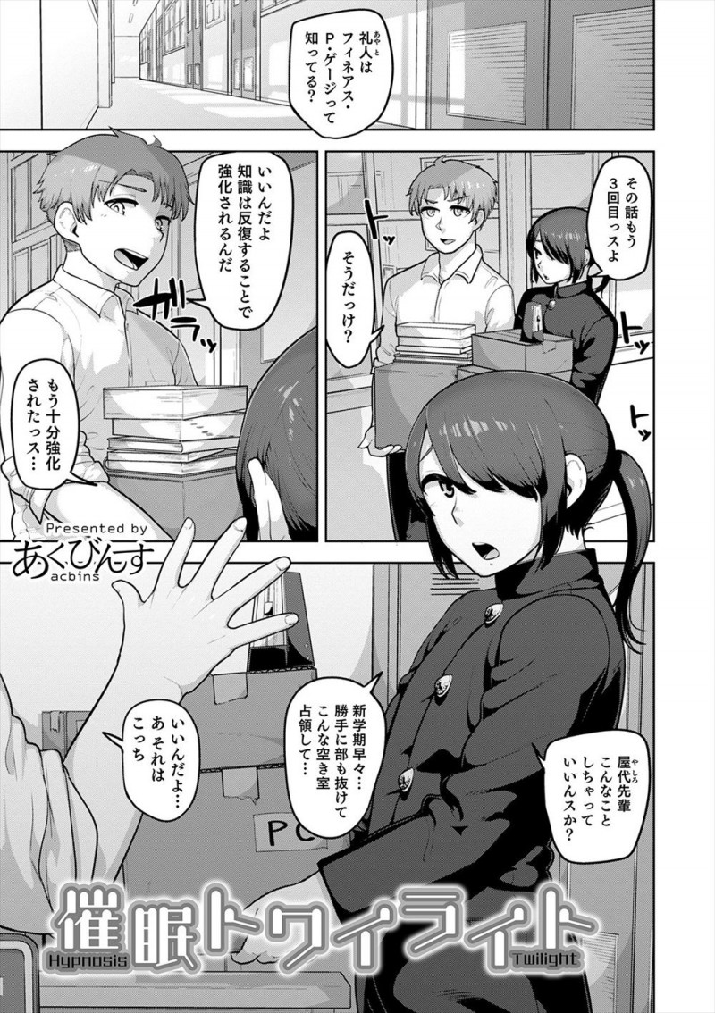 【エロ漫画】先輩のことが大好きな女顔をした男子が、先輩に催眠術をかけられて自分が先輩の恋人兼性処理係だと思い込み、全裸になって先輩を誘惑しアナル処女を捧げる！