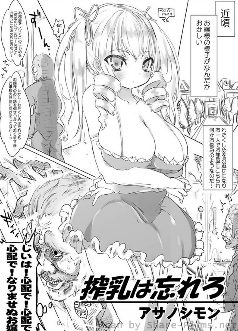 【エロ漫画】なぜか最近母乳が出るようになったらしく美少女お嬢様の巨乳おっぱいにむしゃぶりつき、さらに出を良くするためと処女を奪い中出しセックスするじいやｗ