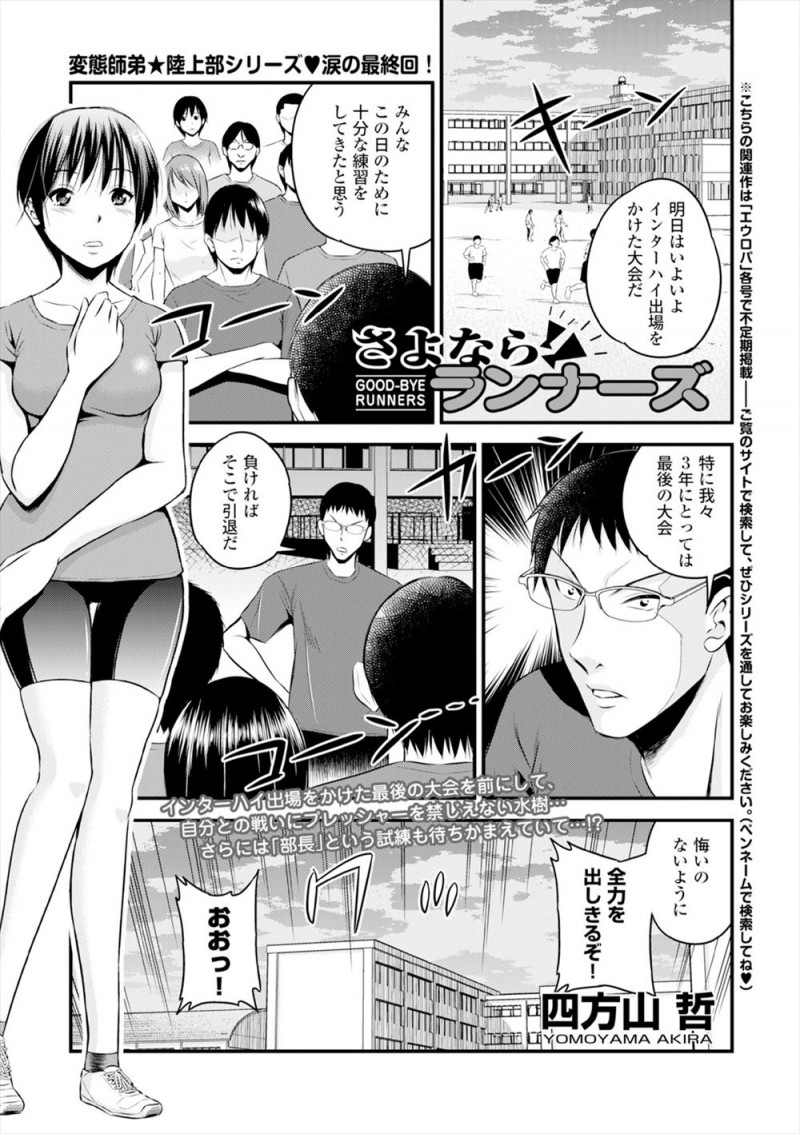 【エロ漫画】試合直前に更衣室をのぞこうとしていた陸上部の変態部長に緊張をほぐすには心臓マッサージが一番とおっぱいを揉まれ中出しレイプされるJKｗ