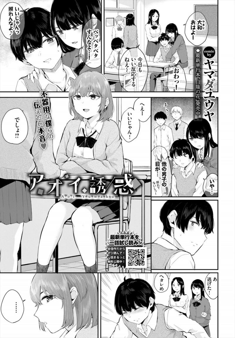 【エロ漫画】小さい頃からずっと大好きな幼なじみにからかわれて強引にキスを奪い、そのまま校舎裏で両思いだった幼なじみと激しく中出し初体験する男子！