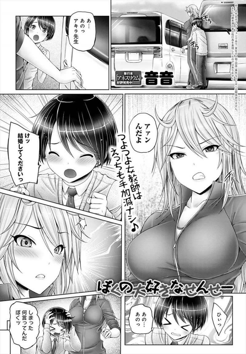 女子にスマホをとられ返してもらうため大好きなヤンキー巨乳先生に告白させられた男子生徒が気に入られ、問題は体の相性だなと言われて筆おろしされちんぽも気に入られ何度も子作りセックスした♡