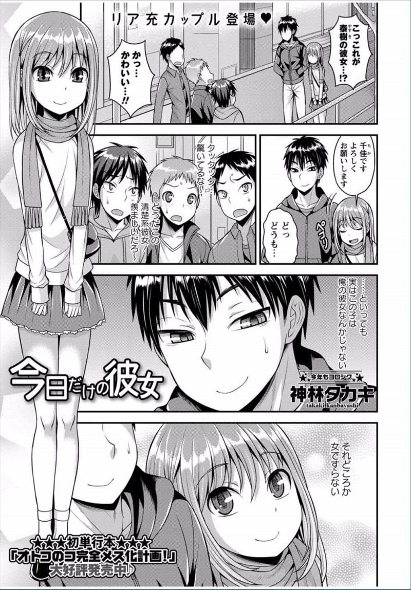 【エロ漫画】可愛い女顔をした後輩に女装して彼女のふりをしてもらい前の学校の友達に自慢した男子が本気で後輩のことを好きになりいちゃラブアナルセックスして付き合い始める！