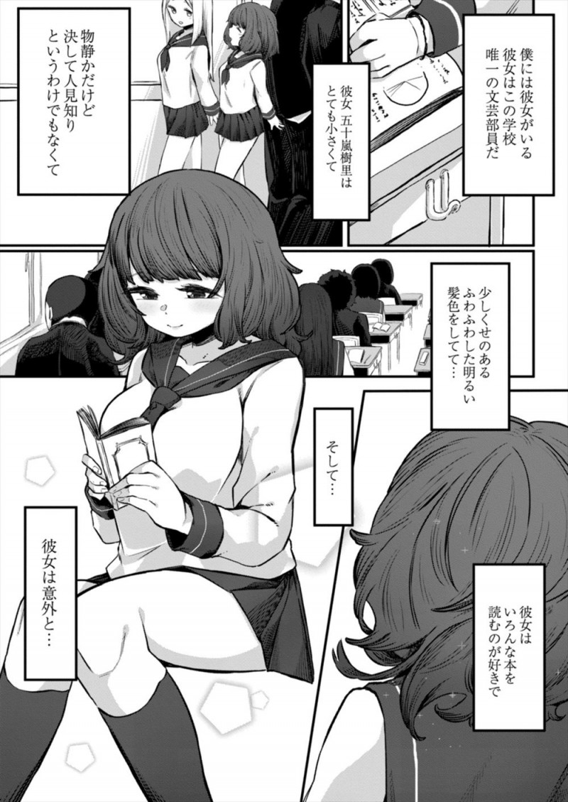 【エロ漫画】物静かで本を読むのが大好きなちっちゃくてかわいい彼女だがエッチに関しては意外と積極的で、部員が彼女一人だけの文芸部の部室に連れ込まれ中出し逆レイプされる彼氏ｗ