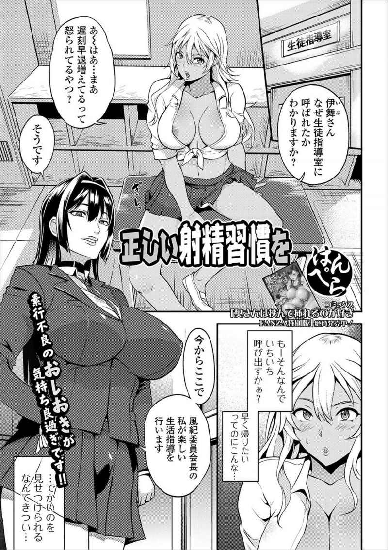 【エロ漫画】ふたなり風紀委員長に呼び出され処女と童貞を奪われ性教育された問題児のふたなり黒ギャルJKが従順で素直になっていくｗ