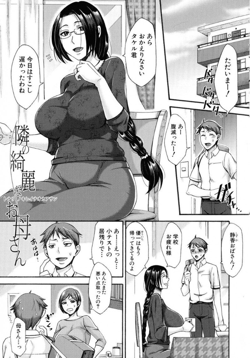 【エロ漫画】若い頃ビッチユニットとしてヤりまくっていた熟女母親2人組が母子スワッピングでイキまくる【月白沙耶/隣の綺麗なお母さん】