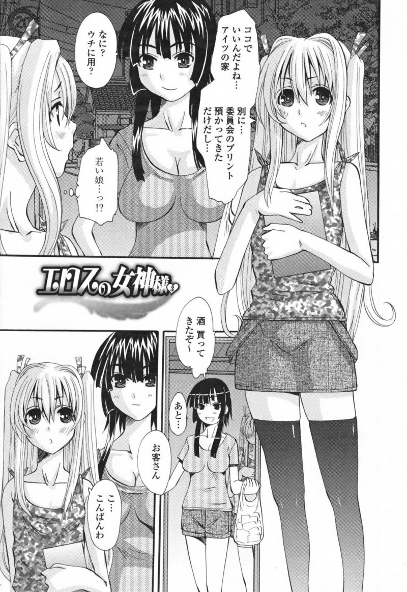 【エロ漫画】ヤリチン男に食われてしまうド天然娘は、覗いていたデブ男に誘われて連続中出しイキしちゃう！【天誅丸/エロスの女神様 3】