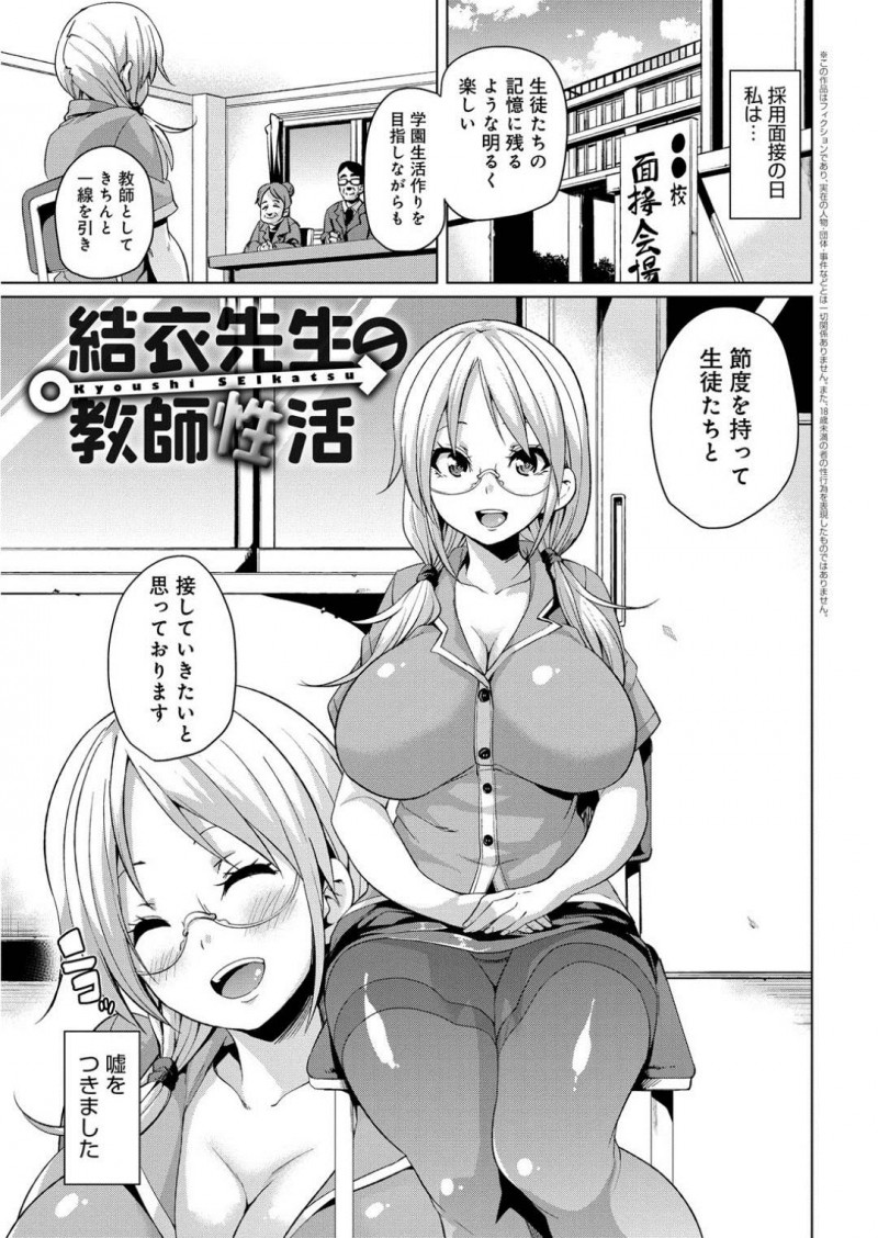 【エロ漫画】教え子のショタたちと乱交セックスする淫乱ムチムチ女教師…彼女は大勢に囲まれた状態で次々とフェラ抜きしたり、二穴挿入させたりとやりたい放題する！【丸居まる:結衣先生の教師性活】