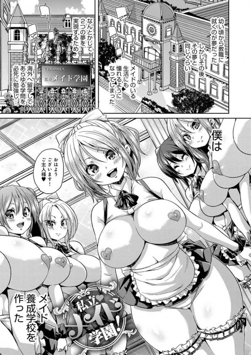 【少年漫画】私立メイド養成学園に通う巨乳メイド学生達…朝起きてきたご主人様の着替えと歯磨きとフェラを全員で行う！【丸居まる】