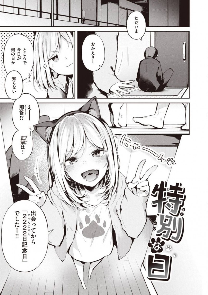 【エロ漫画】彼氏である幼馴染とイチャラブセックスする幼馴染娘…彼に身体を委ねた彼女はディープキスや手マンなどをされて感じまくった挙げ句、正常位やバックで突かれてヨガりまくる！【ゆずのきいち:特別な日】