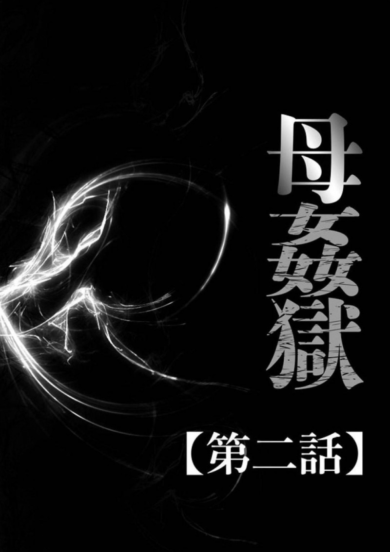 お金がなくて鬼畜な集団レイプされちゃう美人な人妻…手コキしたりWフェラしたりしてど変態なトロ顔になっちゃう！【風船クラブ：母姦獄 【第二話】】