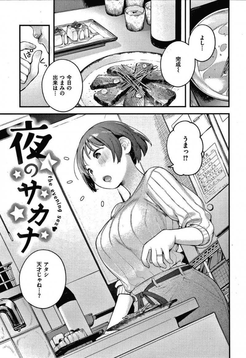 【少年漫画】酒のつまみを作り上機嫌な巨乳お姉さん…危険がない部下を呼び出して一緒に宅飲みをしていたが酔っぱらった部下に襲われてしまう！【楝蛙】