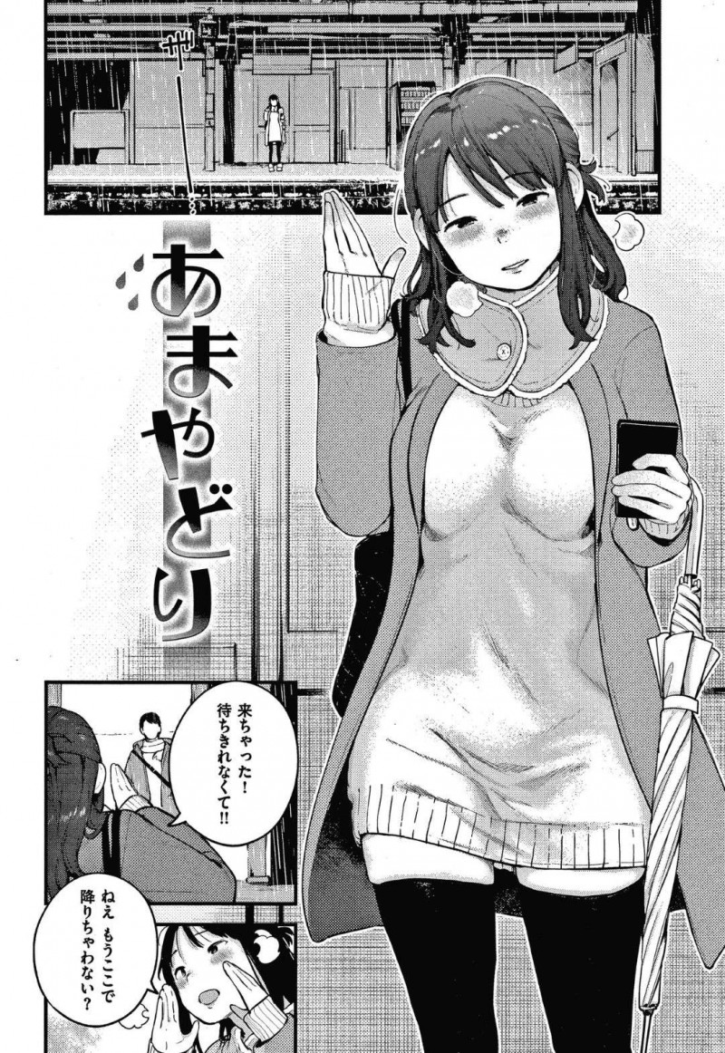 【少年漫画】彼氏とタクシーでホテルへ向かう巨乳彼女…一緒にシャワーを浴びながら我慢できずセックスしてしまう！【楝蛙】