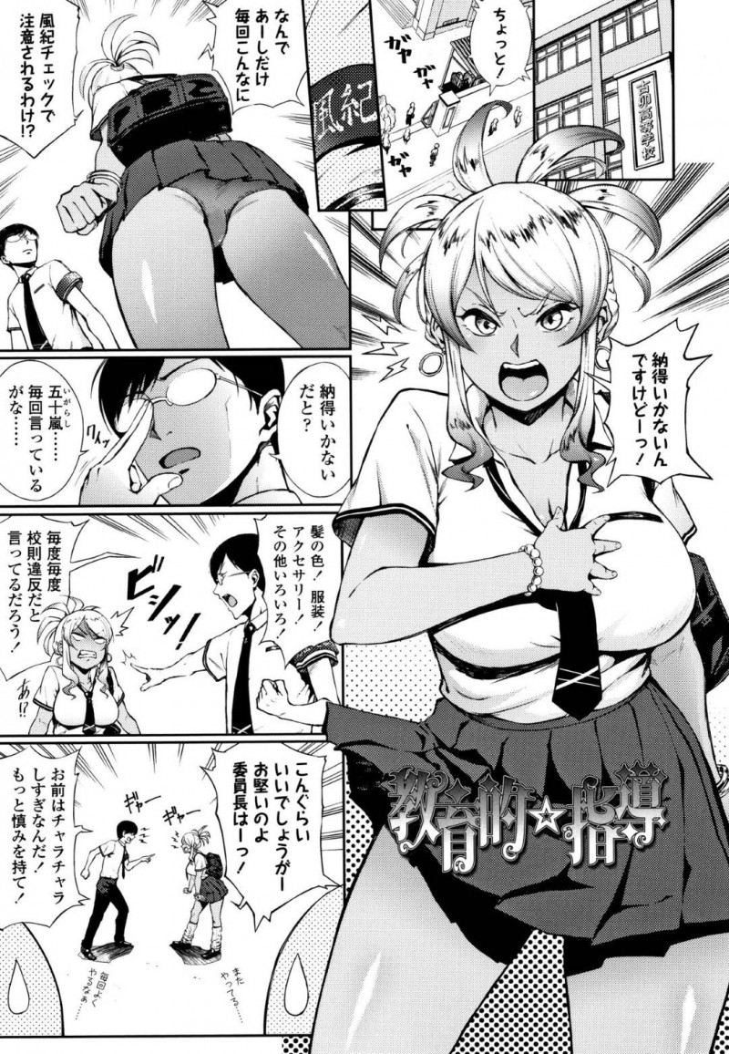 【エロ漫画】堅物な委員長に自分だけ厳しい風紀チェックをされるギャルJKは青姦セックスで骨抜きにして童貞卒業させる！【駿河クロイツ/教育的☆指導】