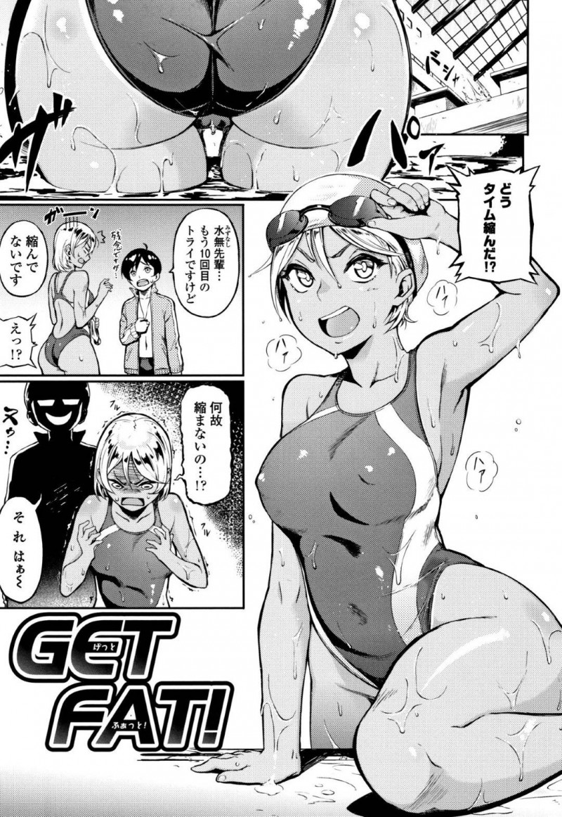 【エロ漫画】何回泳いでもタイムが縮まずに落ち込む水着美女がショタくんとイチャラブSEXを始めちゃう！【駿河クロイツ/GET FAT！】