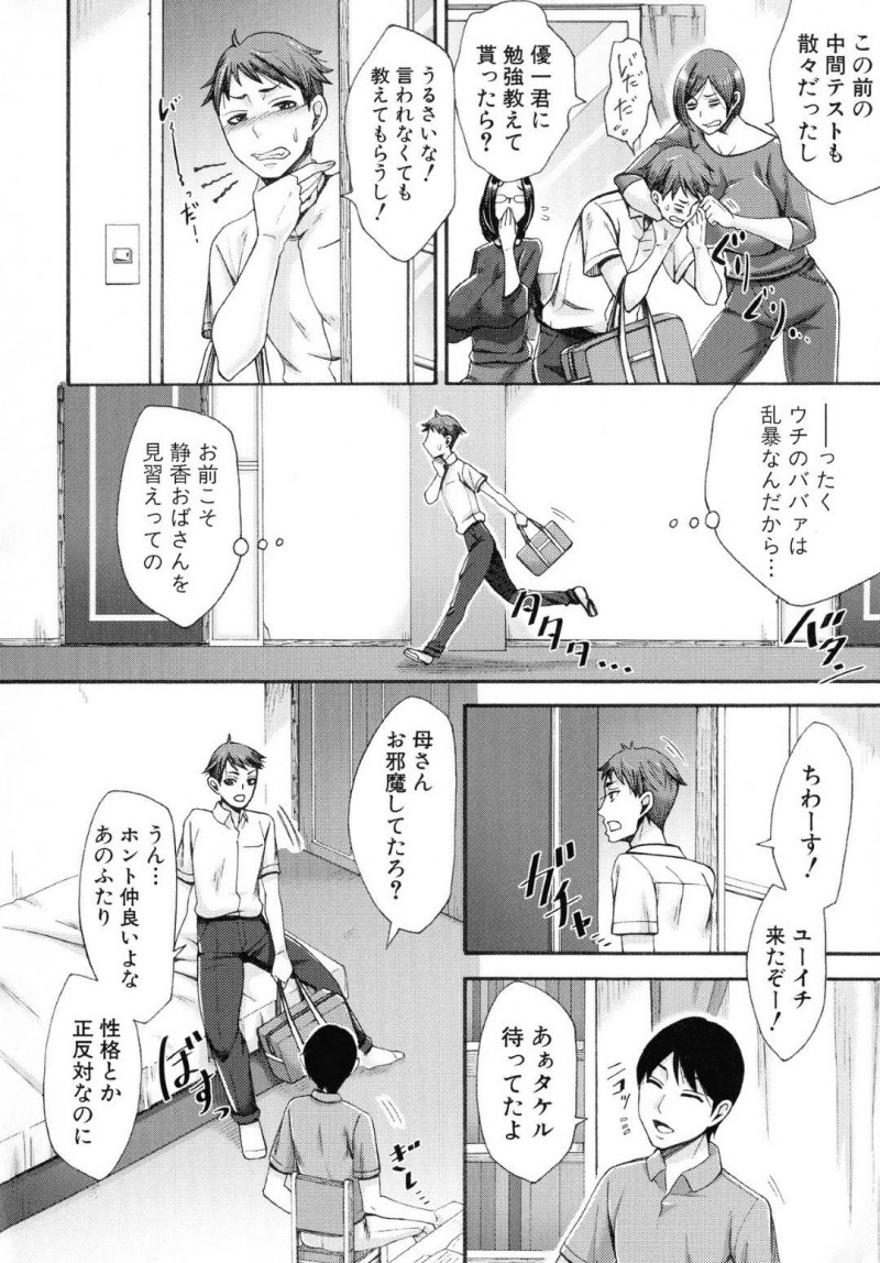 【エロ漫画】若い頃ビッチユニットとしてヤりまくっていた熟女母親2人組が母子スワッピングでイキまくる【月白沙耶/隣の綺麗なお母さん】