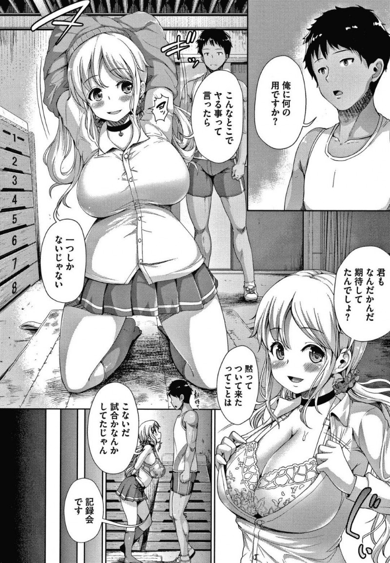 【エロ漫画】後輩男子にエッチなトレーニングを施すムチムチ淫乱JK…彼女は彼にパイズリやフェラなどをして射精させた挙げ句、そのまま生ハメセックスまでもしてしまう！【しょうさん坊主:とれーにんぐ森沢先輩】