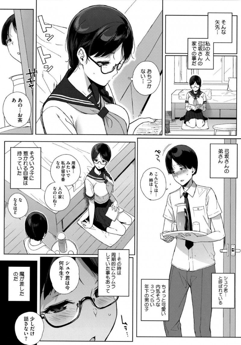 【エロ漫画】気弱な年下男子を誘惑してエッチに持ち込む清楚JK…見かけに反して淫乱な彼女は戸惑う彼にディープキスしたり、フェラ抜きしたりし、更には生ハメセックスまでもしてしまう！【笹森トモエ:瀬田さんの場合】