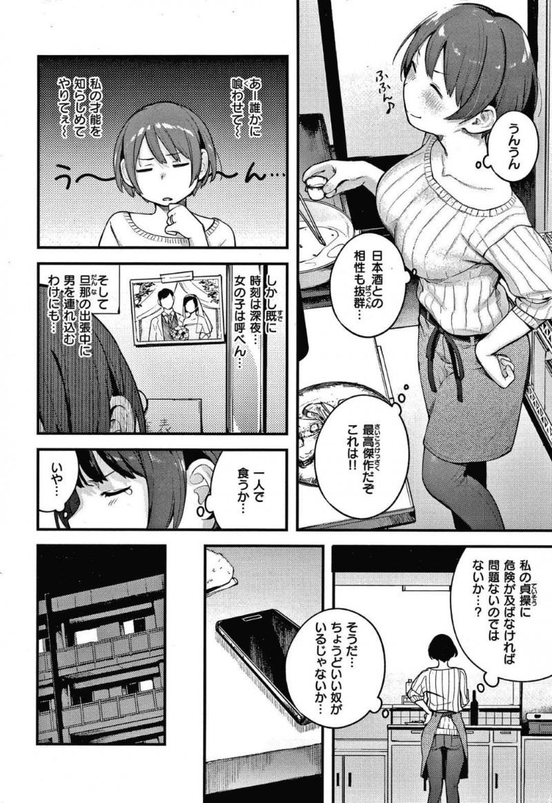 【少年漫画】酒のつまみを作り上機嫌な巨乳お姉さん…危険がない部下を呼び出して一緒に宅飲みをしていたが酔っぱらった部下に襲われてしまう！【楝蛙】