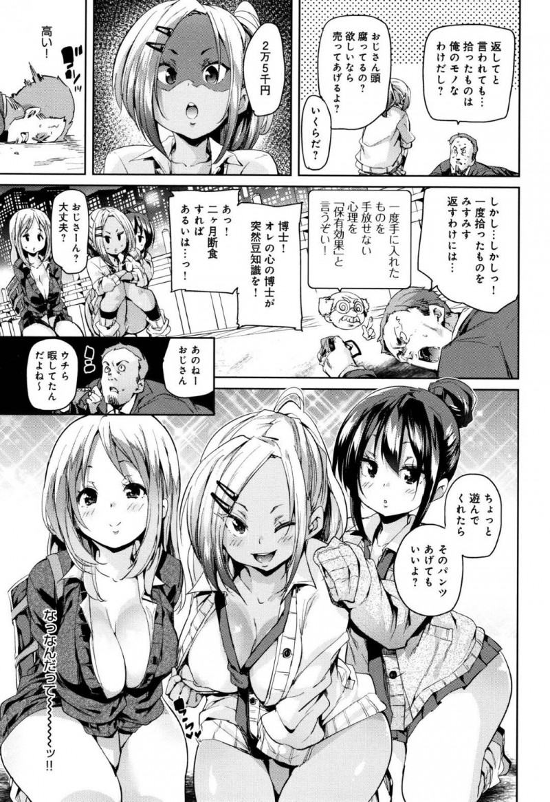 【エロ漫画】落とし物のパンツに食いついた社畜サラリーマンを誘ってラブホまでイッちゃうギャルJKたちが、中出しさせちゃうハーレムSEX！【丸居まる/拾った精子でパンツを買った】