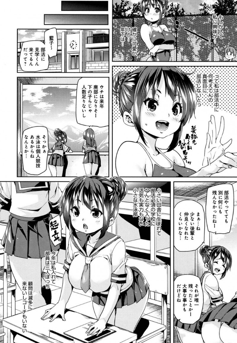 【エロ漫画】田舎の学校で3人しかいない水泳部の部長を任される巨乳ロリ娘は、4P乱交セックスで性快楽の気持ちよさに目覚めてしまう！【丸居まる/楽しくエッチに生きればいいのさっ！】