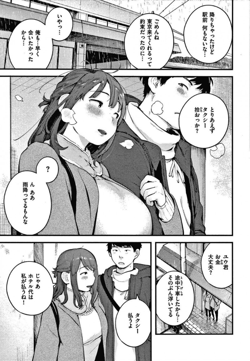 【少年漫画】彼氏とタクシーでホテルへ向かう巨乳彼女…一緒にシャワーを浴びながら我慢できずセックスしてしまう！【楝蛙】