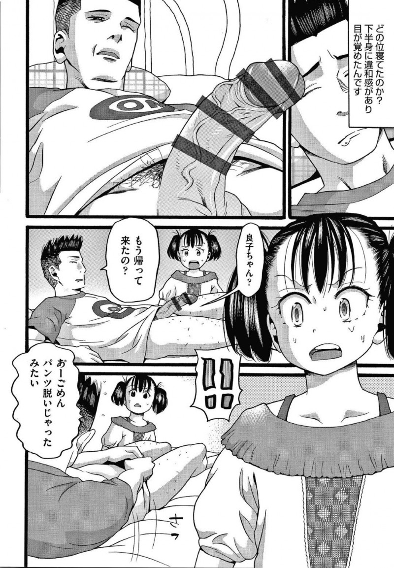 【エロ漫画】連勤明けで眠るおじさんのチンポを見つめるちっパイ姪…しかし目が覚めたおじさんに理由を話してチンポを触らせてもらうことに！【ハッチ：目覚め】