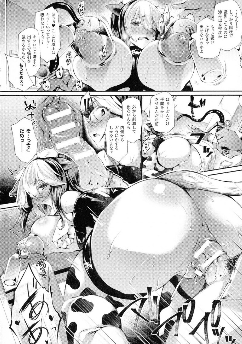 【エロ漫画】男に搾乳され続けるムチムチ爆乳牛娘…彼女は搾乳器で絞られながらバックでガン突きファックされて大量中出しされたりとやりたい放題になる！【大平さんせっと:Daily☆Dairy】