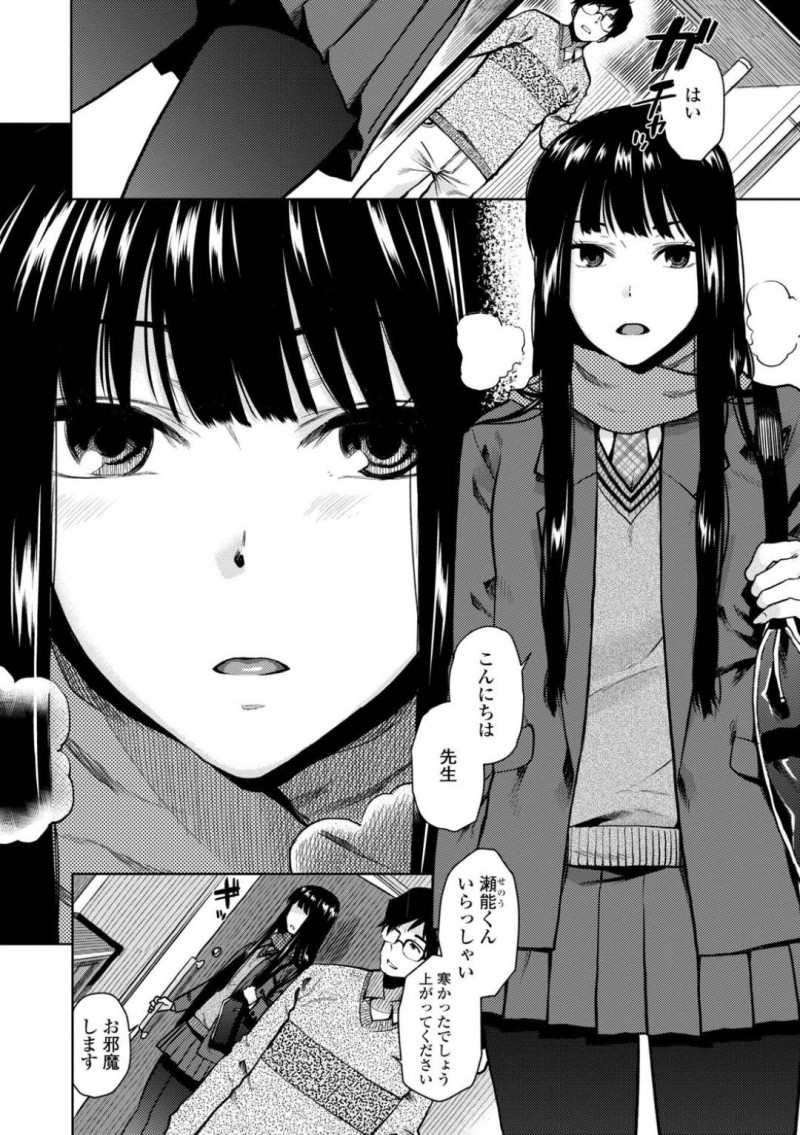 【エロ漫画】大学合格の報告をするために先生の家にきた女子校生…お礼の気持ちも込めて色仕掛けをしかけて禁断のいちゃらぶSEXで同時イキしちゃう！【桐原湧：合格通知】