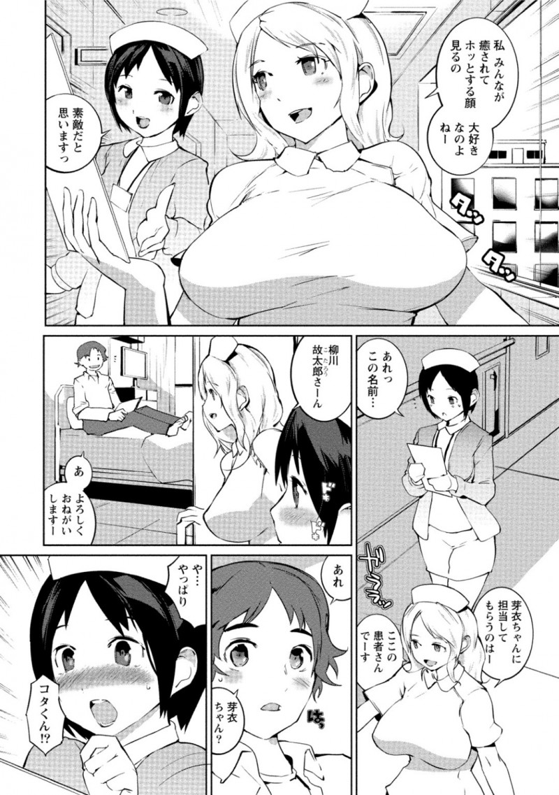 【エロ漫画】入院した幼馴染の対応をする事となった幼馴染ナース…彼が勃起しているのを見てしまった事がきっかけで生ハメセックスしてしまう」！【五十嵐電マ:けんおんイっちゃお！】