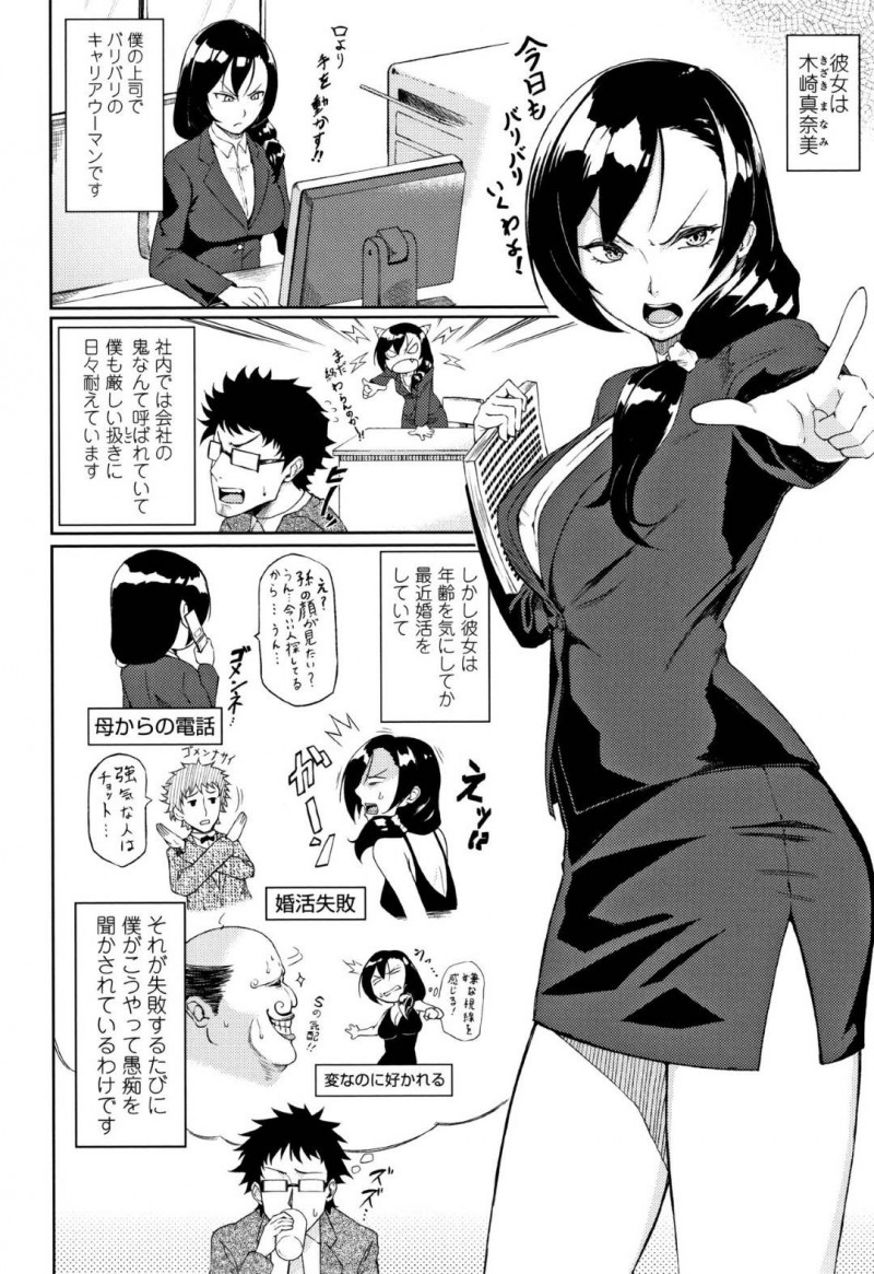 【エロ漫画】年齢を増していき婚活が上手くいかないストレスを後輩男子にぶつける女上司は、久しぶりの中出しSEXで性快楽に満たされる！【駿河クロイツ/正しい婚活のすすめ方】