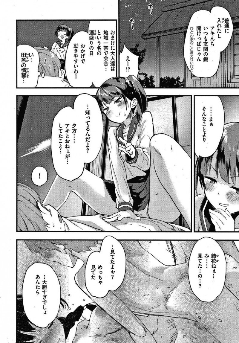 【エロ漫画】ショタを夜這いしている所を女友達に見られてしまったJKはハーレム3Pセックスでイキまくる！【もず/シスターズ＃2】