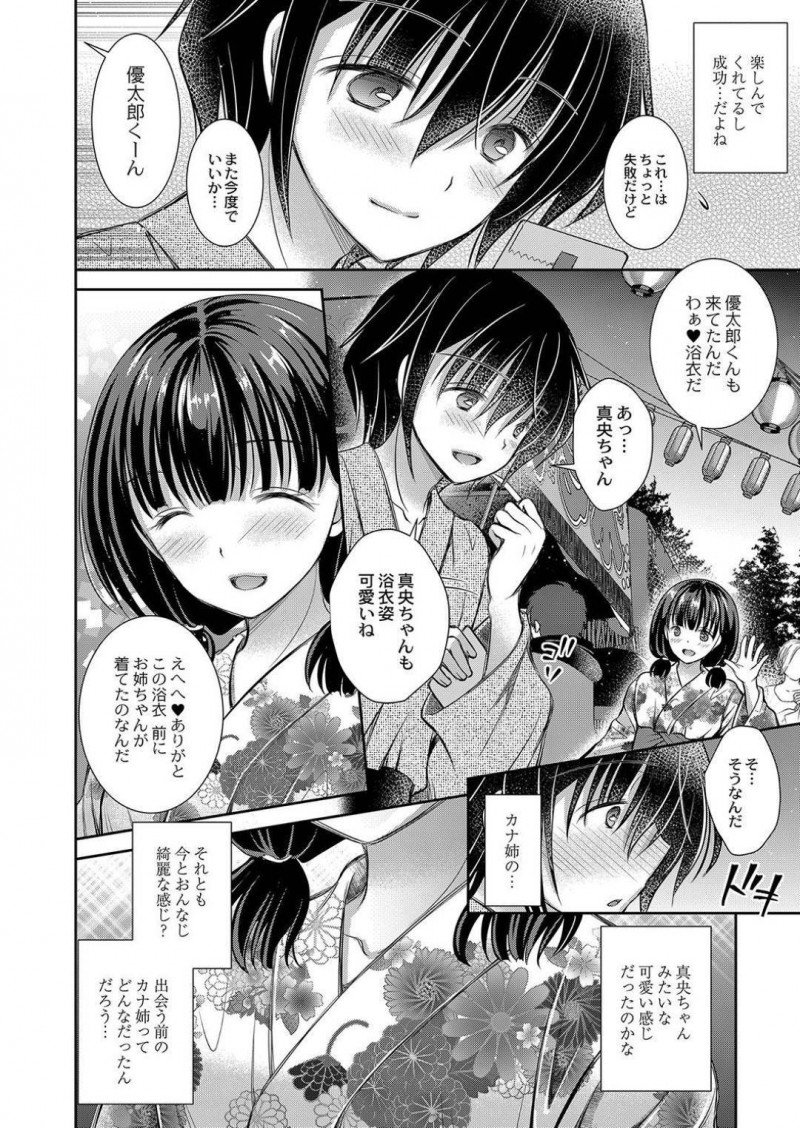 【エロ漫画】妹が好きだった子と浴衣デートするお姉さん…可愛い姿に母性本能をくすぐられて浴衣のまま茂みに移動しての青姦イチャラブSEX！【オレイロ：好きな娘のお姉さん 第四話】