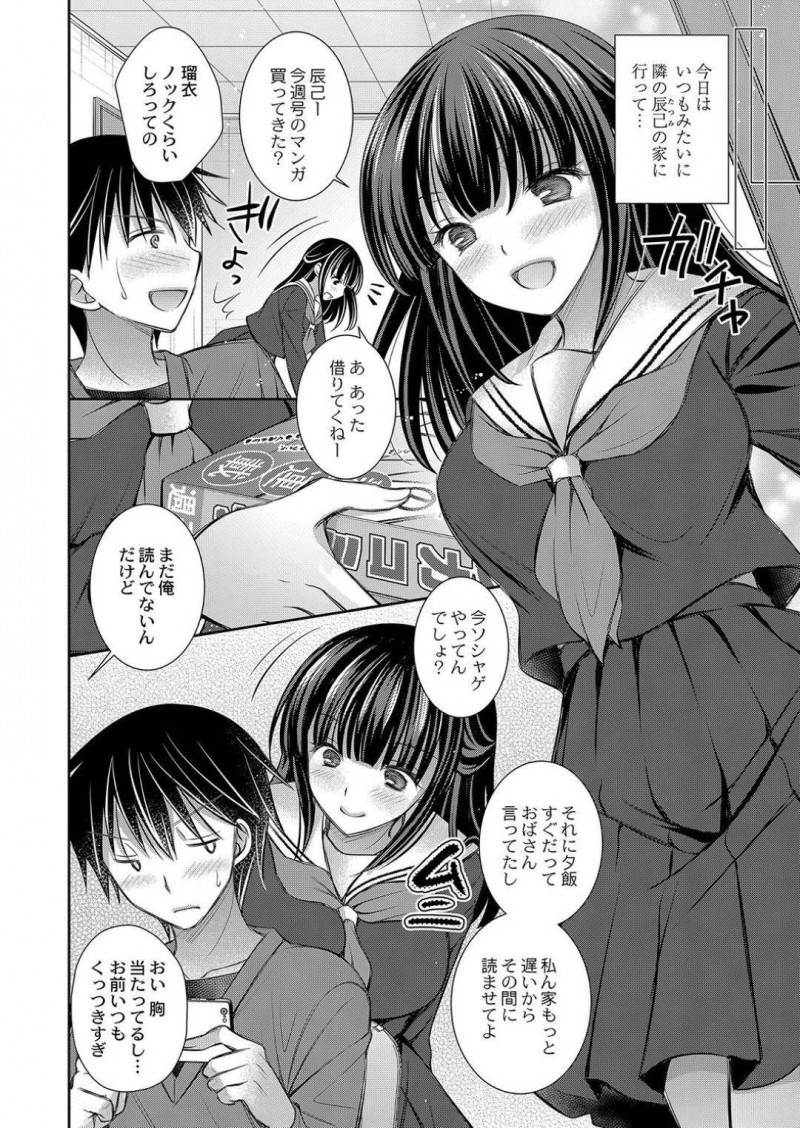 【エロ漫画】幼馴染にオナニーしているところを見られてしまった清楚系ロリJK…その事がきっかけでオナニーの見せ合いをすることになるが、気づけば中出しセックスへと発展する！【オレイロ：幼なじみとしたいコト】