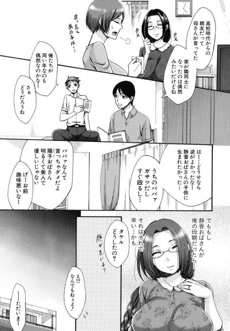 【エロ漫画】若い頃ビッチユニットとしてヤりまくっていた熟女母親2人組が母子スワッピングでイキまくる【月白沙耶/隣の綺麗なお母さん】