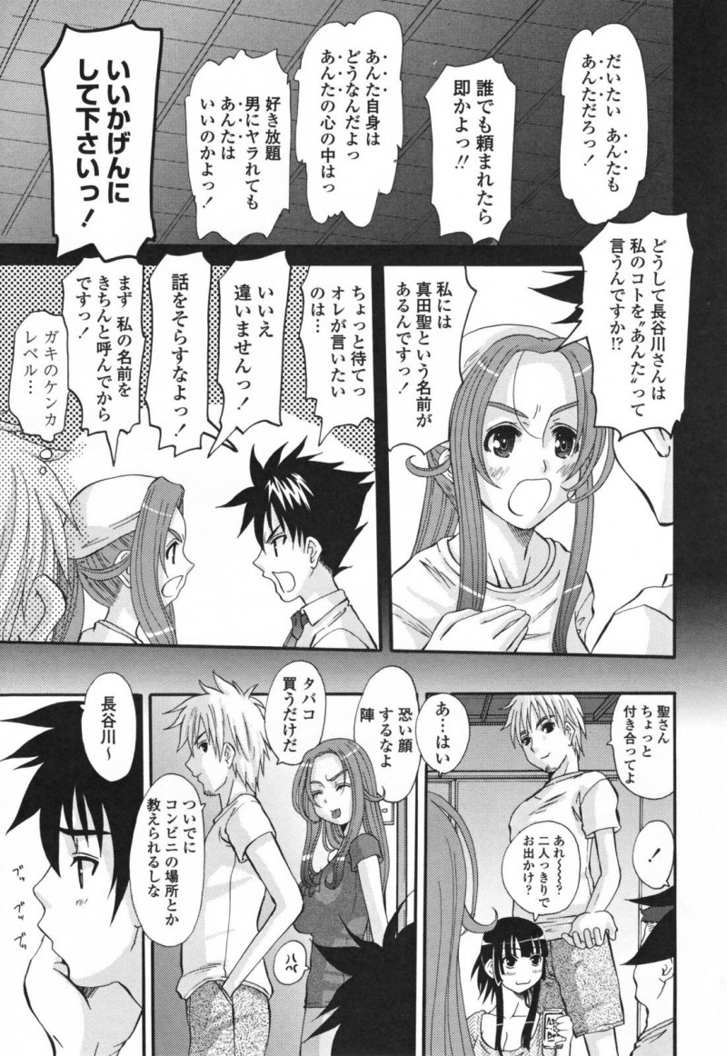 【エロ漫画】ヤリチン男に食われてしまうド天然娘は、覗いていたデブ男に誘われて連続中出しイキしちゃう！【天誅丸/エロスの女神様 3】