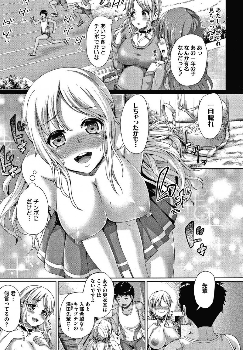 【エロ漫画】後輩男子にエッチなトレーニングを施すムチムチ淫乱JK…彼女は彼にパイズリやフェラなどをして射精させた挙げ句、そのまま生ハメセックスまでもしてしまう！【しょうさん坊主:とれーにんぐ森沢先輩】